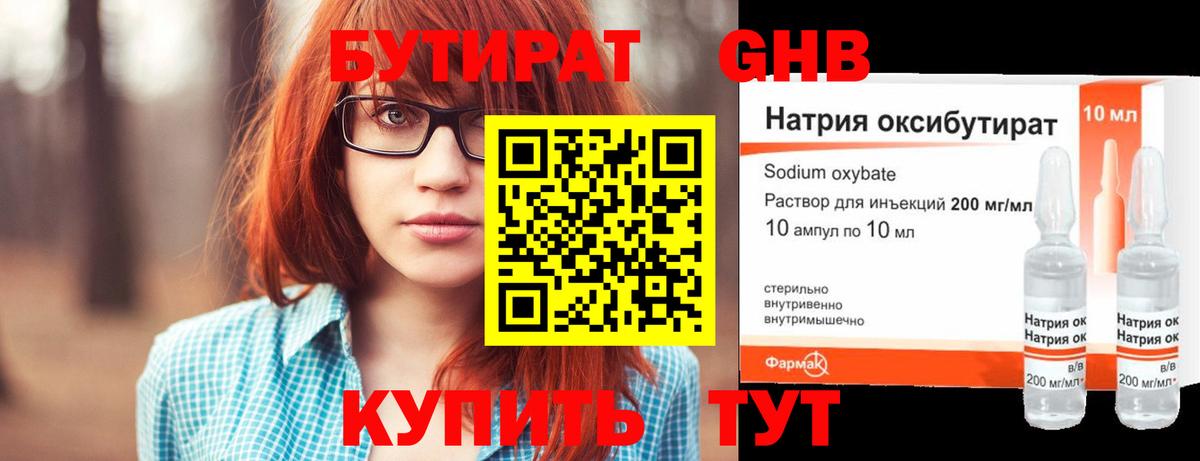 Бутират бутандиол Курчалой