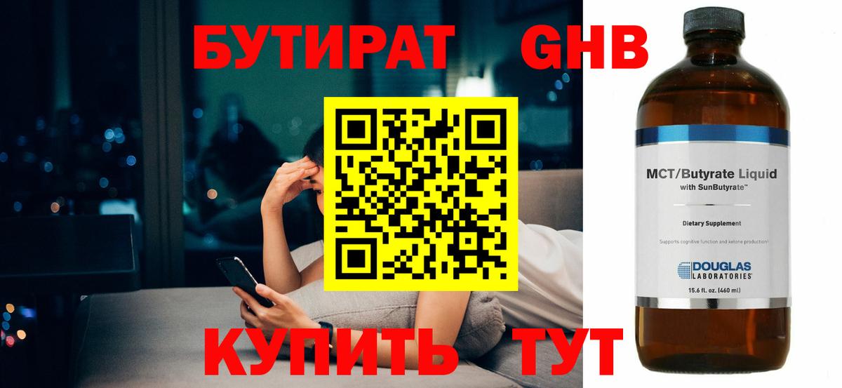 БУТИРАТ  Вход с VPN  Курчалой  БУТИРАТ 99% 