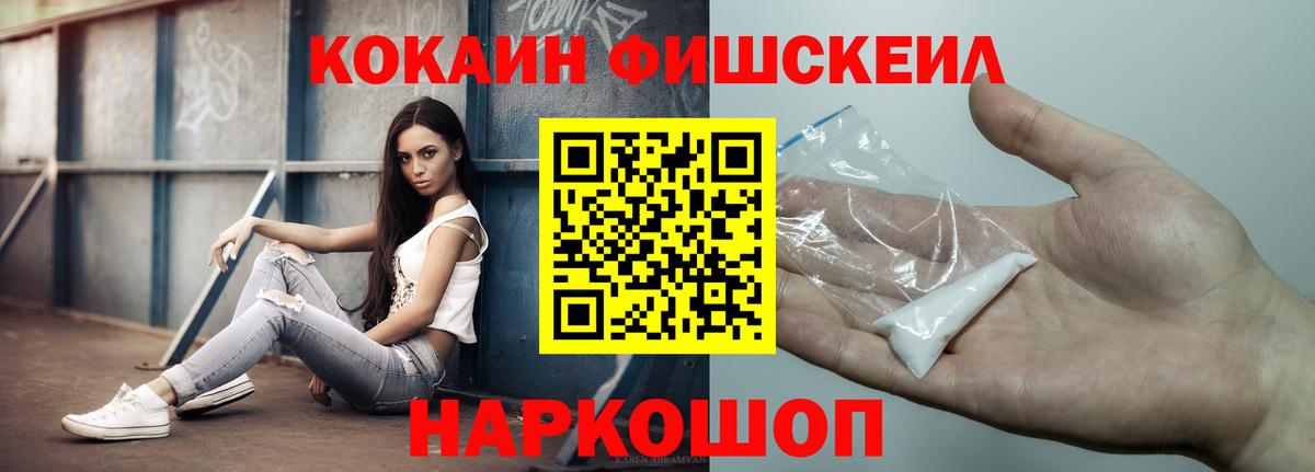 Курчалой  КОКАИН  где можно купить наркотик  Вход с VPN  Cocaine Колумбийский  КОКАИН FishScale 