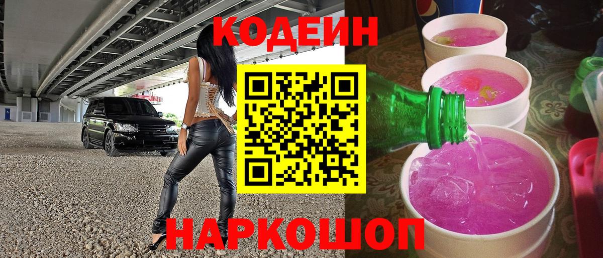 Codein Purple Drank  Кодеиновый сироп Lean напиток Lean (лин)  Вход с VPN  Курчалой 
